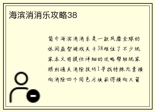 海滨消消乐攻略38