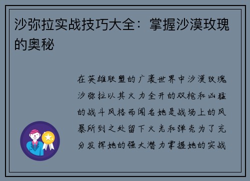 沙弥拉实战技巧大全：掌握沙漠玫瑰的奥秘