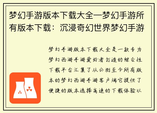 梦幻手游版本下载大全—梦幻手游所有版本下载：沉浸奇幻世界梦幻手游版本下载大全
