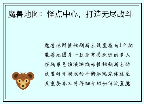 魔兽地图：怪点中心，打造无尽战斗